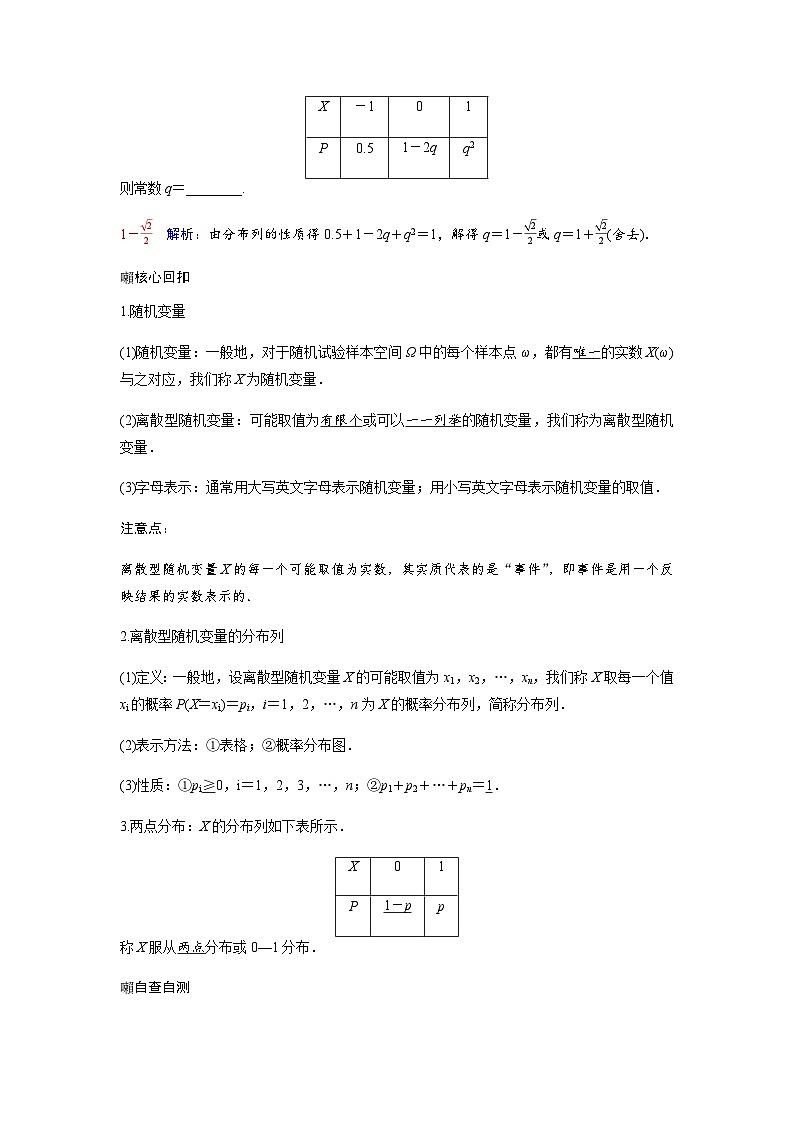 高考数学一轮复习第十章第六节离散型随机变量的分布列及数字特征学案02