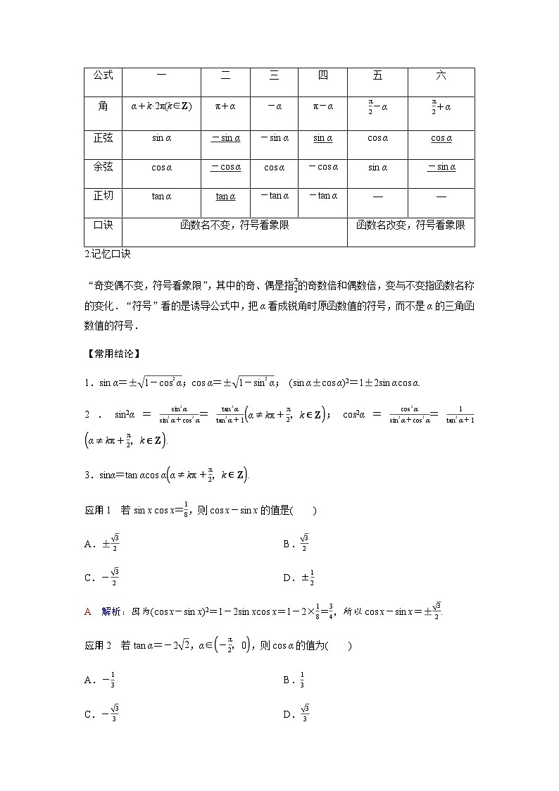 高考数学一轮复习第四章第二节同角三角函数的基本关系与诱导公式学案第3页