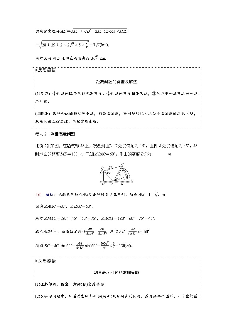 高考数学一轮复习第四章第七节解三角形应用举例学案第3页