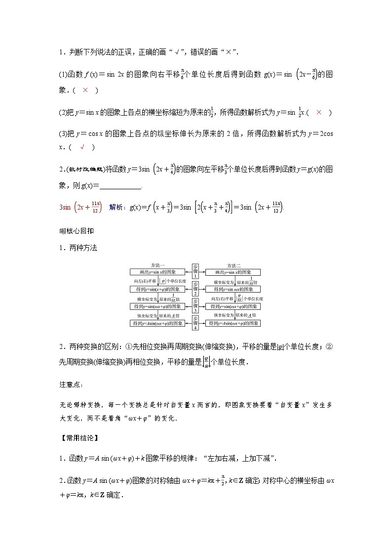 高考数学一轮复习第四章第五节函数y＝Asin(ωx＋φ)的图象及简单应用学案第2页