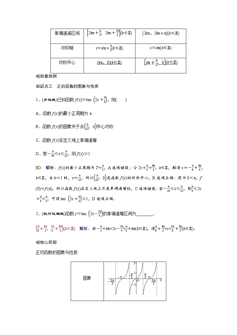 高考数学一轮复习第四章第四节三角函数的图象与性质学案第3页