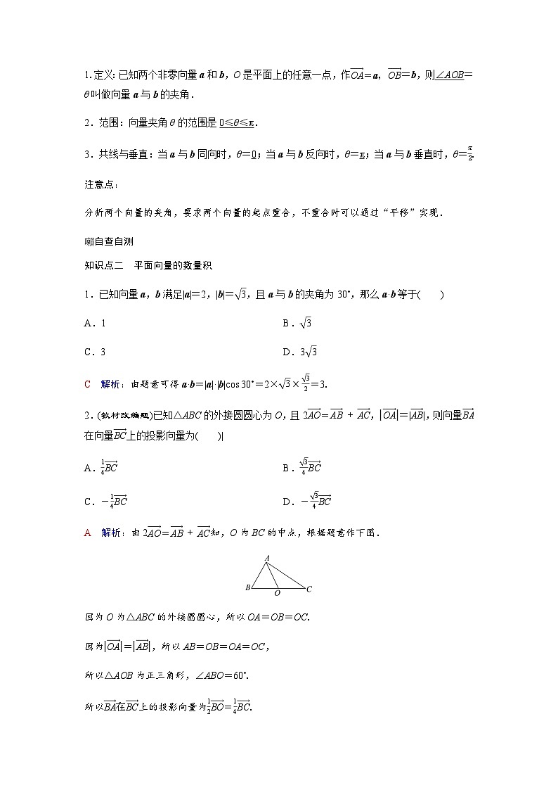 高考数学一轮复习第五章第三节平面向量的数量积及综合应用学案02