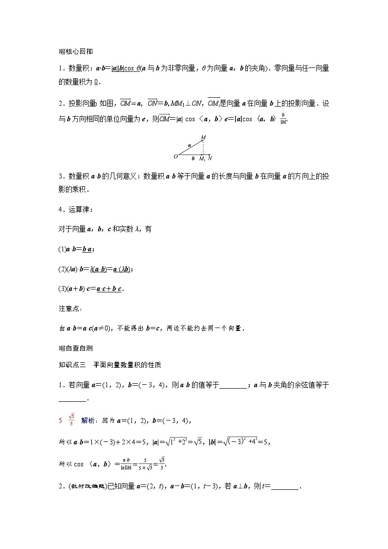 高考数学一轮复习第五章第三节平面向量的数量积及综合应用学案03