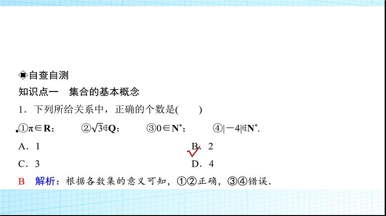 高考数学一轮复习第一章第一节集合课件03