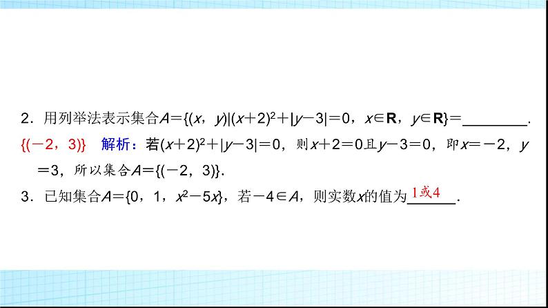 高考数学一轮复习第一章第一节集合课件第4页