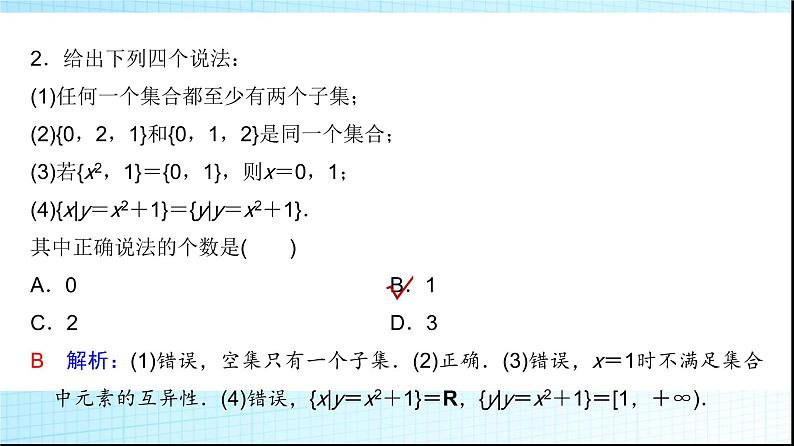 高考数学一轮复习第一章第一节集合课件第7页