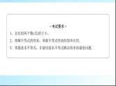 高考数学一轮复习第一章第三节不等式的性质与基本不等式课件
