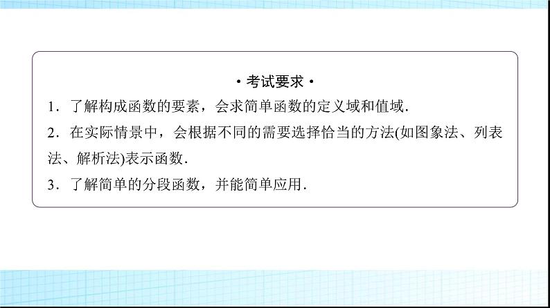 高考数学一轮复习第二章第一节函数及其表示课件第2页