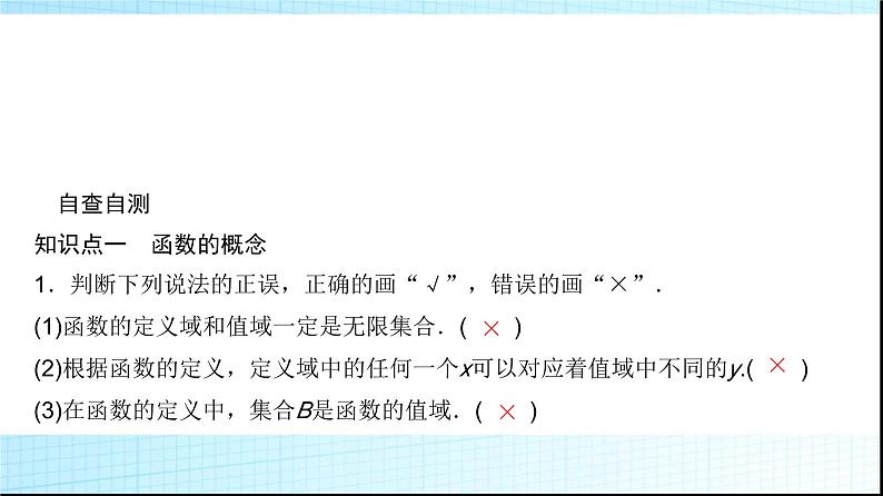 高考数学一轮复习第二章第一节函数及其表示课件第3页