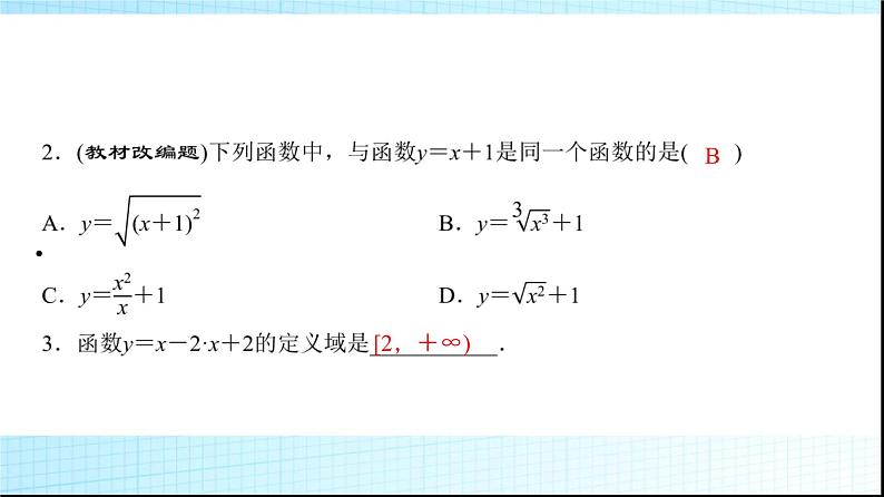 高考数学一轮复习第二章第一节函数及其表示课件第4页