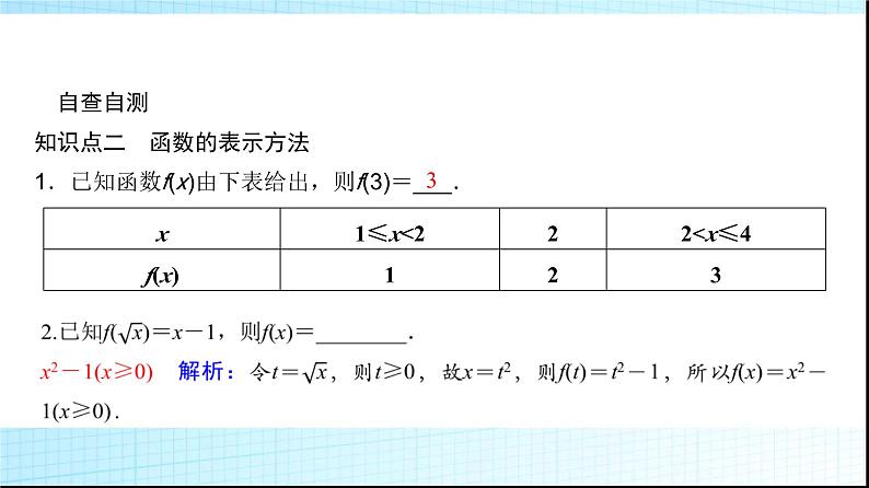高考数学一轮复习第二章第一节函数及其表示课件第6页