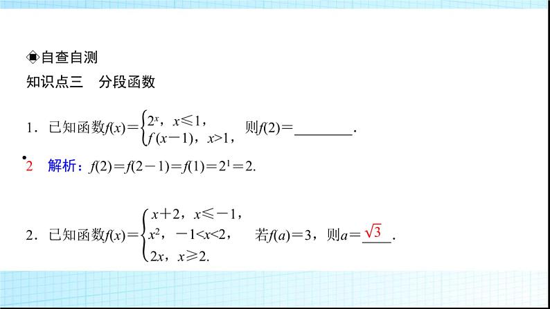 高考数学一轮复习第二章第一节函数及其表示课件第8页