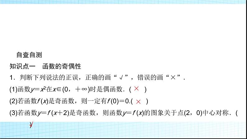 高考数学一轮复习第二章第三节第一课时函数的奇偶性、周期性、对称性课件第3页