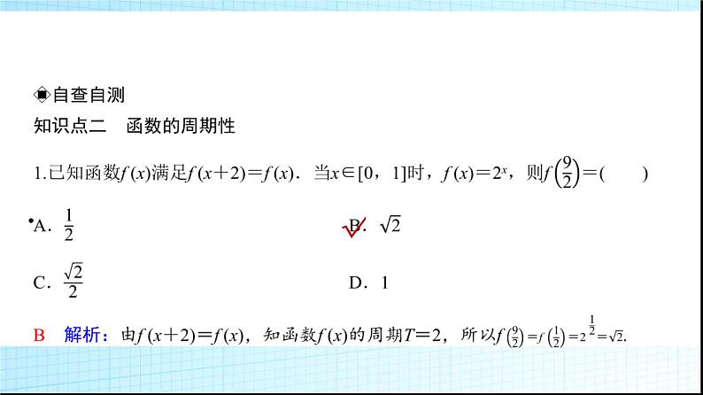 高考数学一轮复习第二章第三节第一课时函数的奇偶性、周期性、对称性课件第7页
