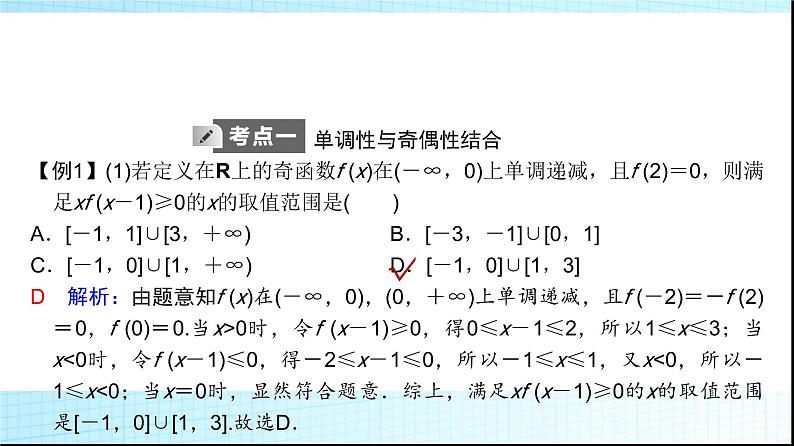 高考数学一轮复习第二章第三节第二课时函数性质的综合应用课件第2页