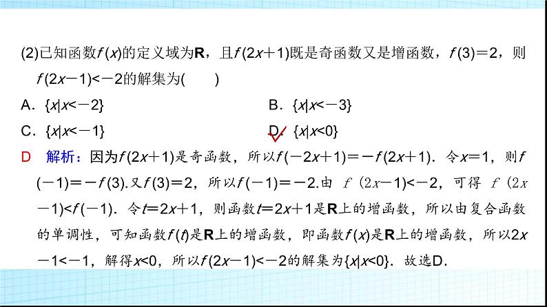 高考数学一轮复习第二章第三节第二课时函数性质的综合应用课件第3页