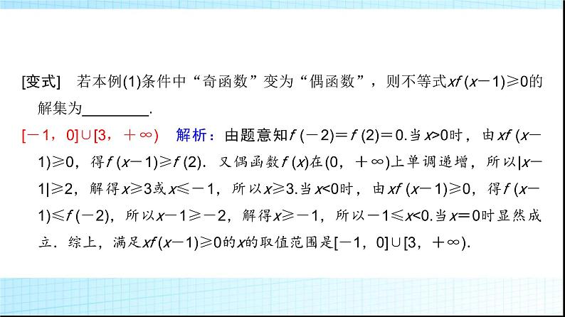 高考数学一轮复习第二章第三节第二课时函数性质的综合应用课件第4页