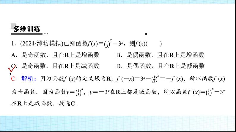 高考数学一轮复习第二章第三节第二课时函数性质的综合应用课件第6页
