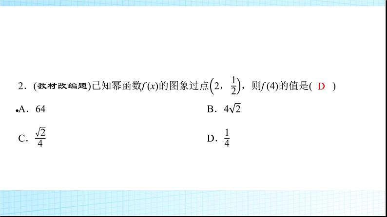 高考数学一轮复习第二章第四节二次函数与幂函数课件第4页