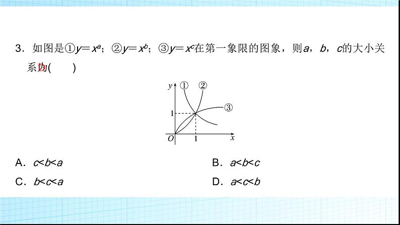 高考数学一轮复习第二章第四节二次函数与幂函数课件第5页