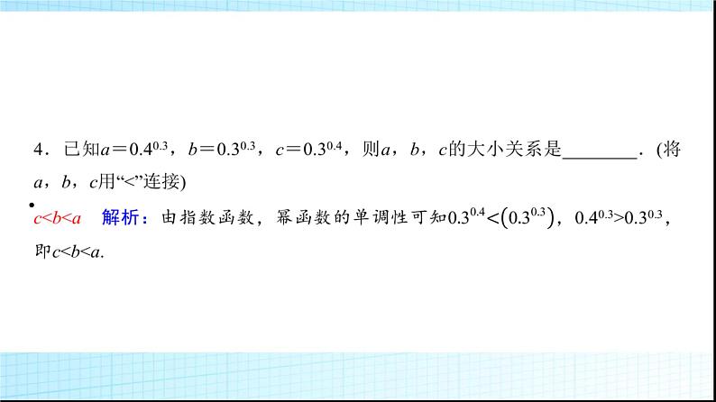 高考数学一轮复习第二章第四节二次函数与幂函数课件第6页
