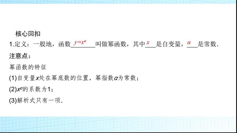 高考数学一轮复习第二章第四节二次函数与幂函数课件第7页