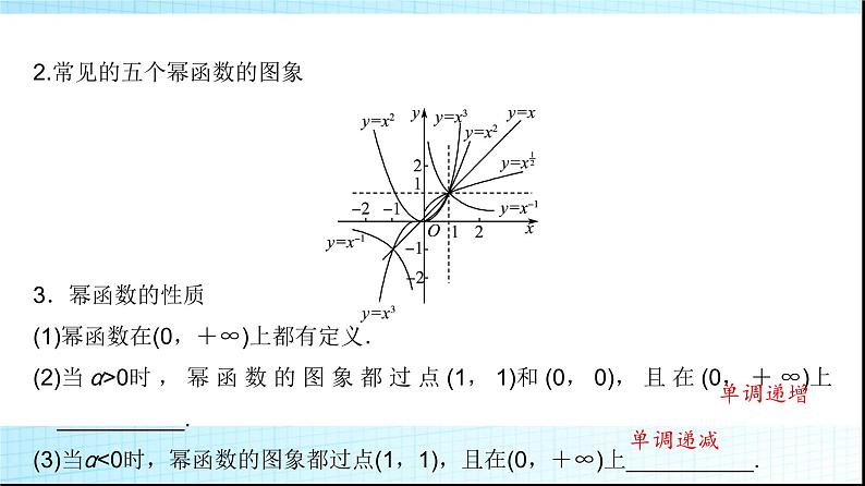 高考数学一轮复习第二章第四节二次函数与幂函数课件第8页