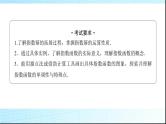 高考数学一轮复习第二章第五节指数与指数函数课件
