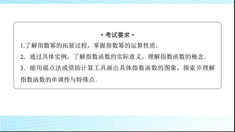 高考数学一轮复习第二章第五节指数与指数函数课件02