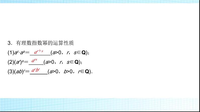 高考数学一轮复习第二章第五节指数与指数函数课件06