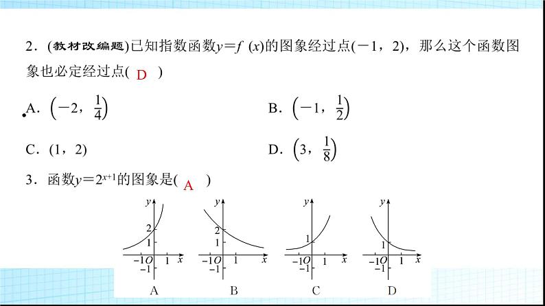 高考数学一轮复习第二章第五节指数与指数函数课件08