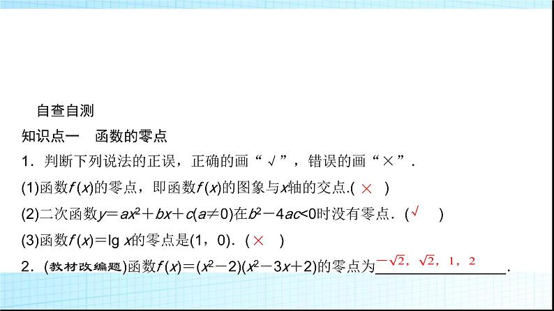 高考数学一轮复习第二章第八节函数与方程课件第3页