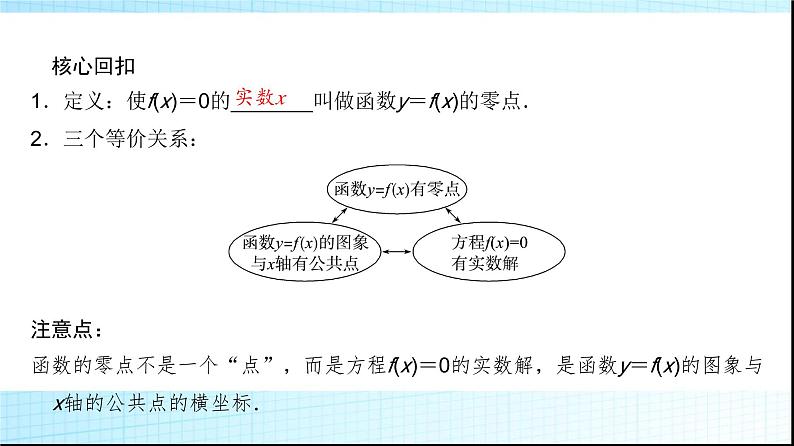 高考数学一轮复习第二章第八节函数与方程课件第4页