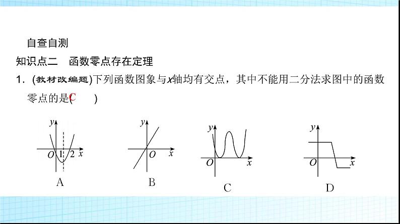 高考数学一轮复习第二章第八节函数与方程课件第5页