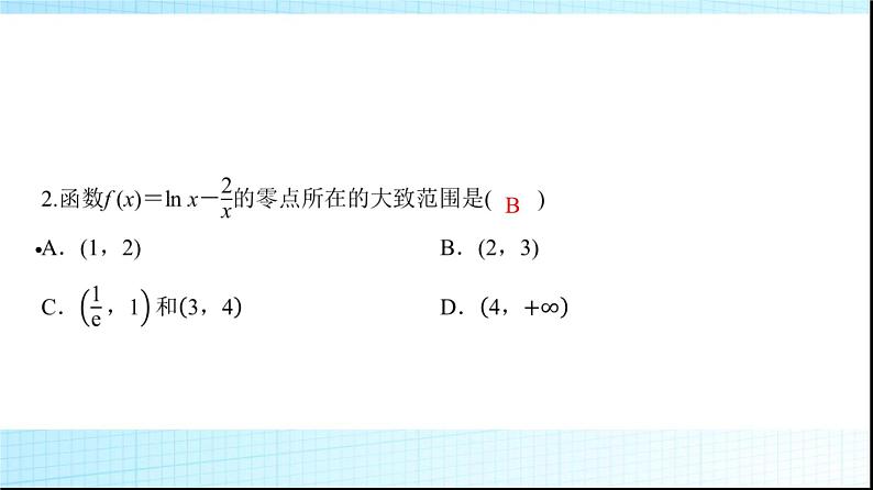高考数学一轮复习第二章第八节函数与方程课件第6页