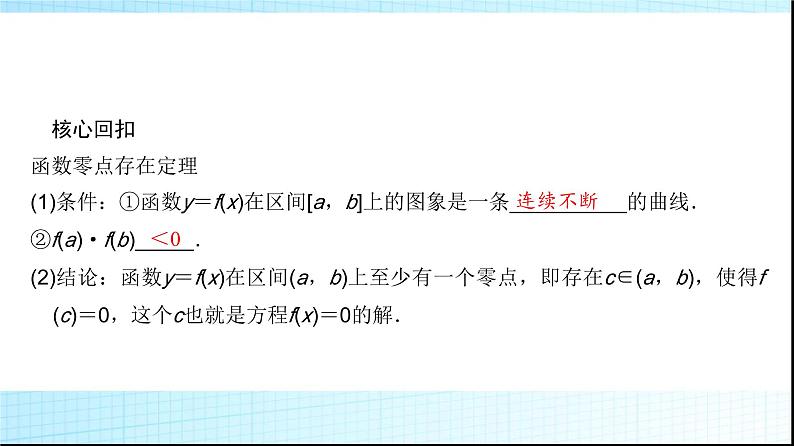 高考数学一轮复习第二章第八节函数与方程课件第7页