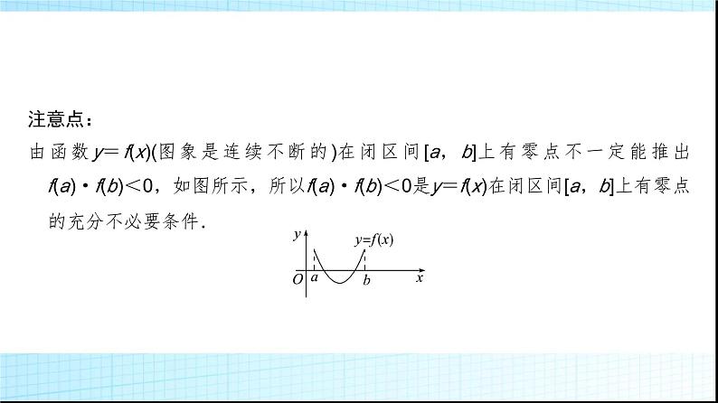 高考数学一轮复习第二章第八节函数与方程课件第8页