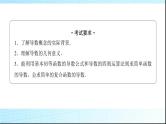 高考数学一轮复习第三章第一节导数的概念及运算课件