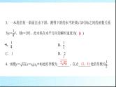 高考数学一轮复习第三章第一节导数的概念及运算课件