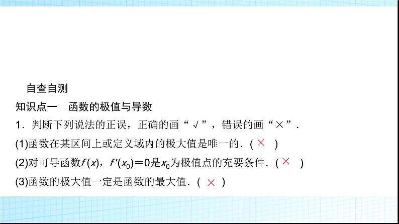 高考数学一轮复习第三章第二节第二课时导数与函数的极值、最值课件第2页