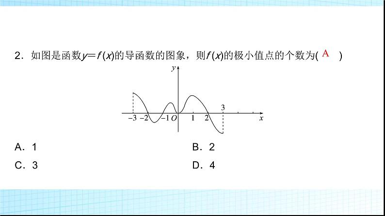 高考数学一轮复习第三章第二节第二课时导数与函数的极值、最值课件第3页