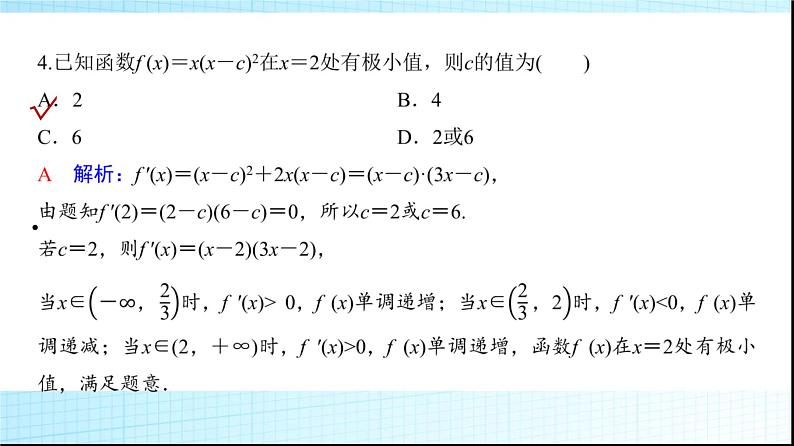 高考数学一轮复习第三章第二节第二课时导数与函数的极值、最值课件第6页
