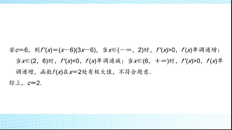 高考数学一轮复习第三章第二节第二课时导数与函数的极值、最值课件第7页