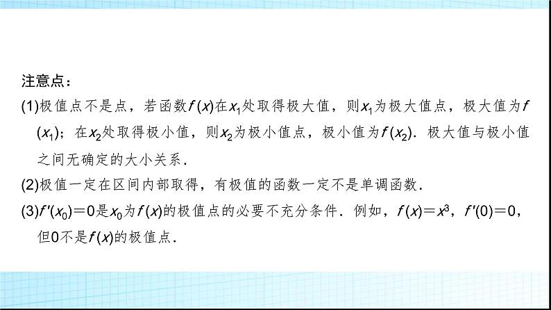 高考数学一轮复习第三章第二节第二课时导数与函数的极值、最值课件第8页
