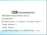 高考数学一轮复习第三章第二节第三课时利用导数证明不等式——构造法证明不等式课件