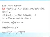 高考数学一轮复习第三章第二节第三课时利用导数证明不等式——构造法证明不等式课件