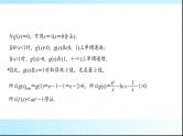 高考数学一轮复习第三章第二节第三课时利用导数证明不等式——构造法证明不等式课件