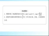 高考数学一轮复习第四章第二节同角三角函数的基本关系与诱导公式课件
