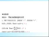 高考数学一轮复习第四章第二节同角三角函数的基本关系与诱导公式课件