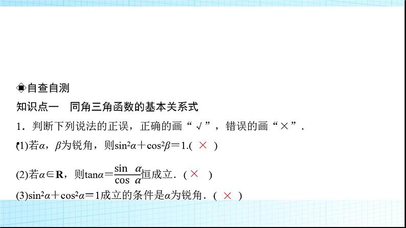 高考数学一轮复习第四章第二节同角三角函数的基本关系与诱导公式课件03